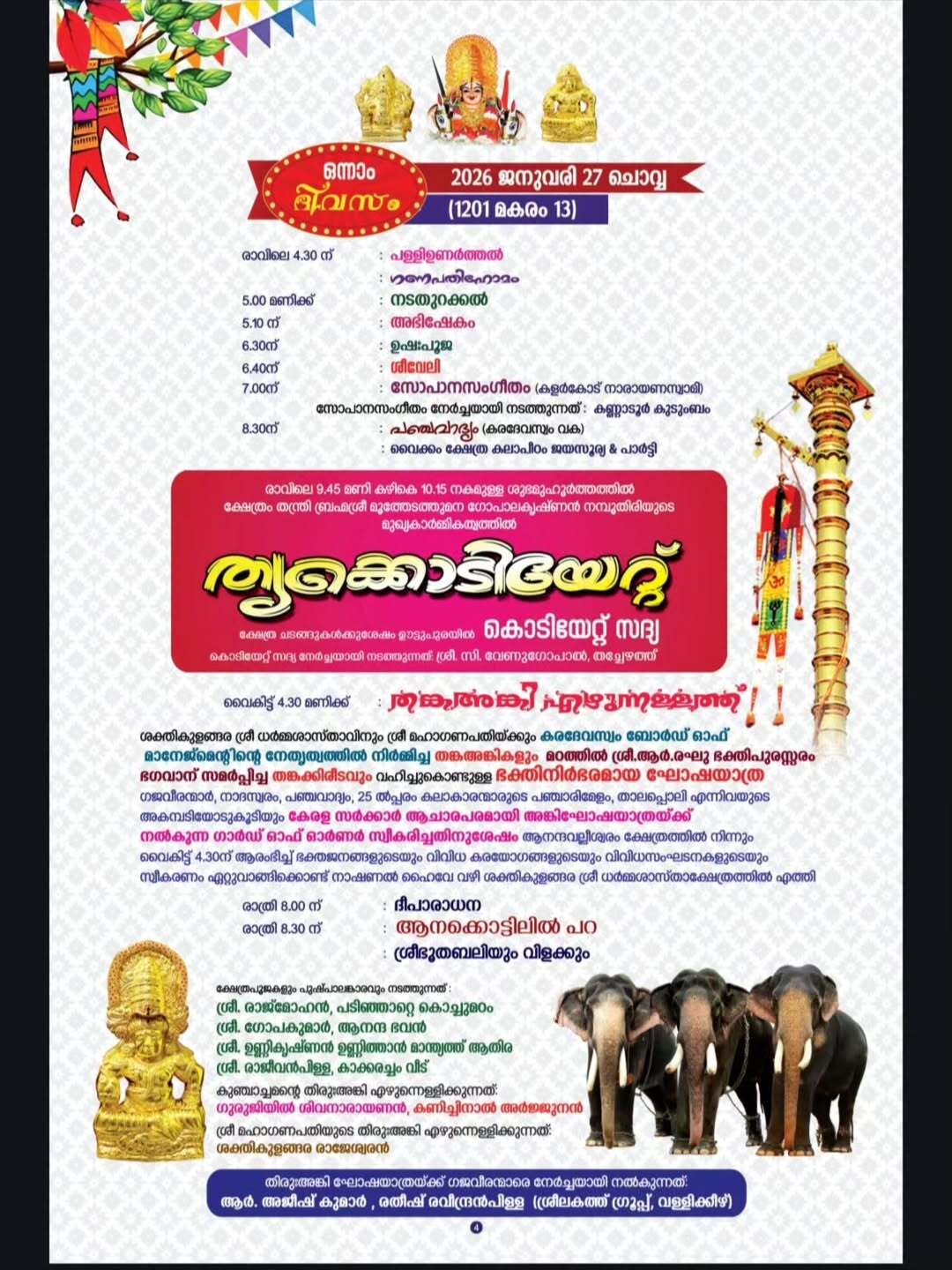 Thiruvutsavam celebrations at Sakthikulangara Temple Kollam