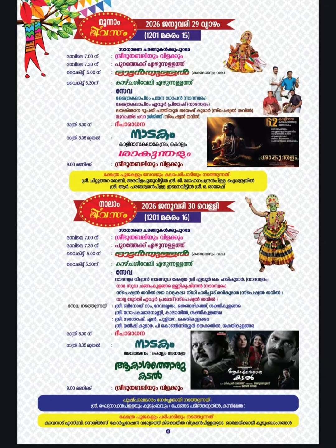 Sakthikulangara Thiruvutsavam 2026 temple rituals and ceremonies