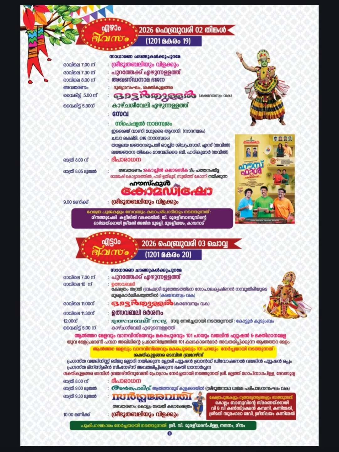 Sree Dharma Sastha Temple Kollam Thiruvutsavam events
