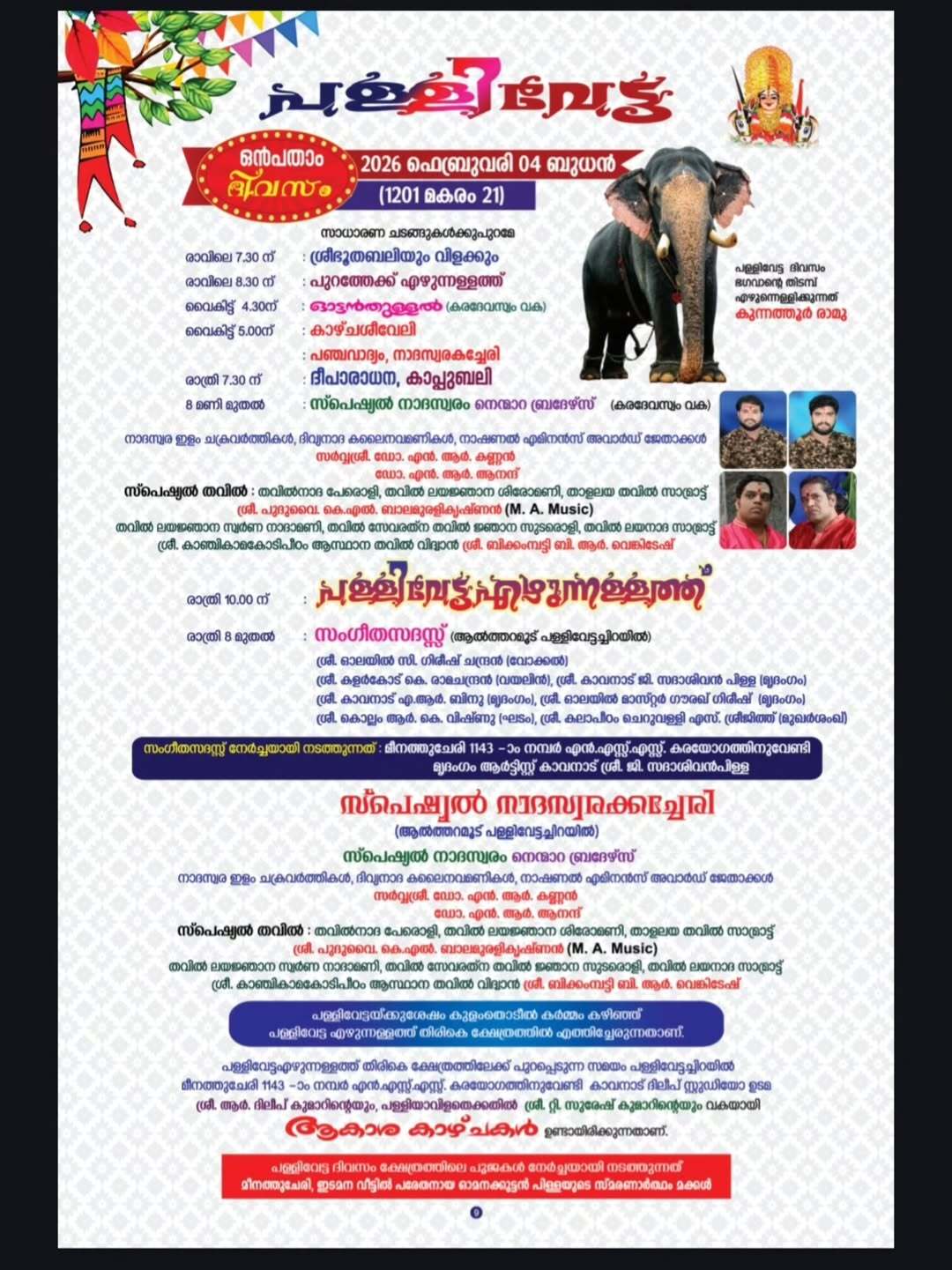 Sakthikulangara temple festival elephant procession