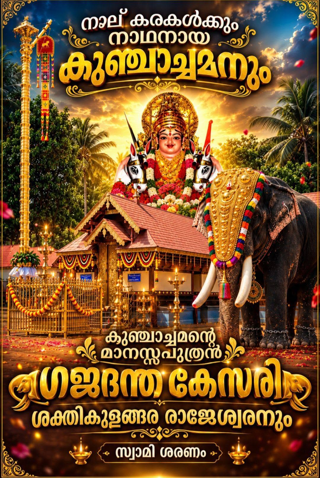 Sree Dharma Sastha Temple Kollam