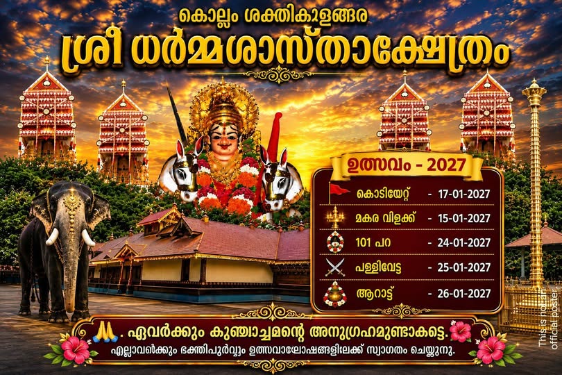 Kollam Sakthikulangara Sree Dharma Sastha Temple annual festival