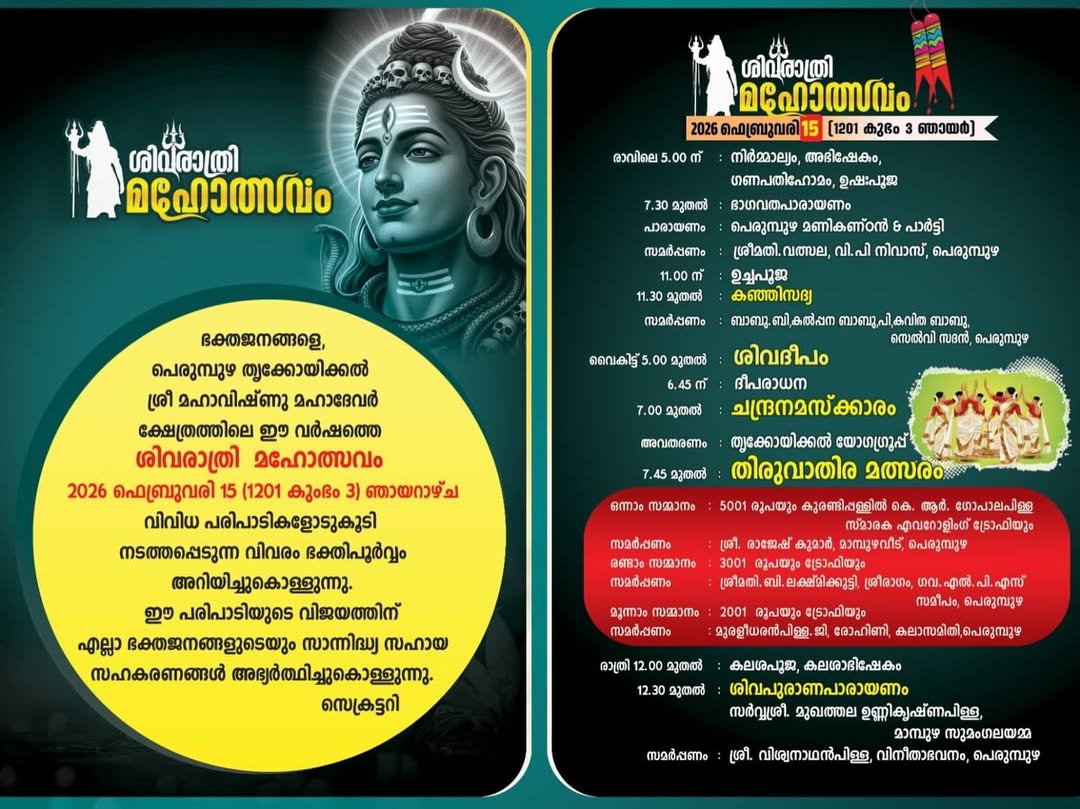 Thrikoyikkal Sree Mahavishnu Mahadevar Temple main entrance