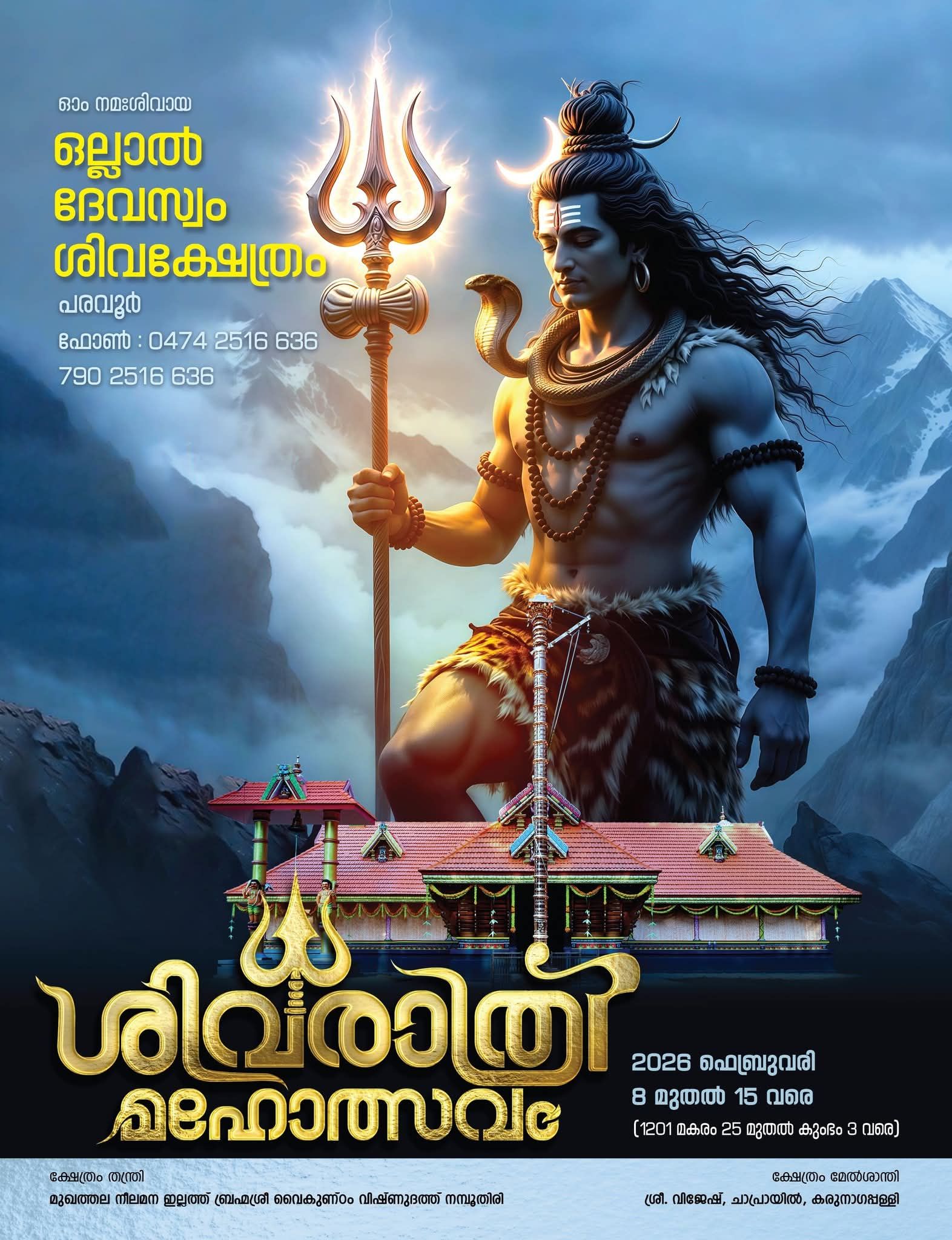 Shivaratri Mahotsavam 2026 at Ollal Devaswom Shiva Temple Kollam Kerala