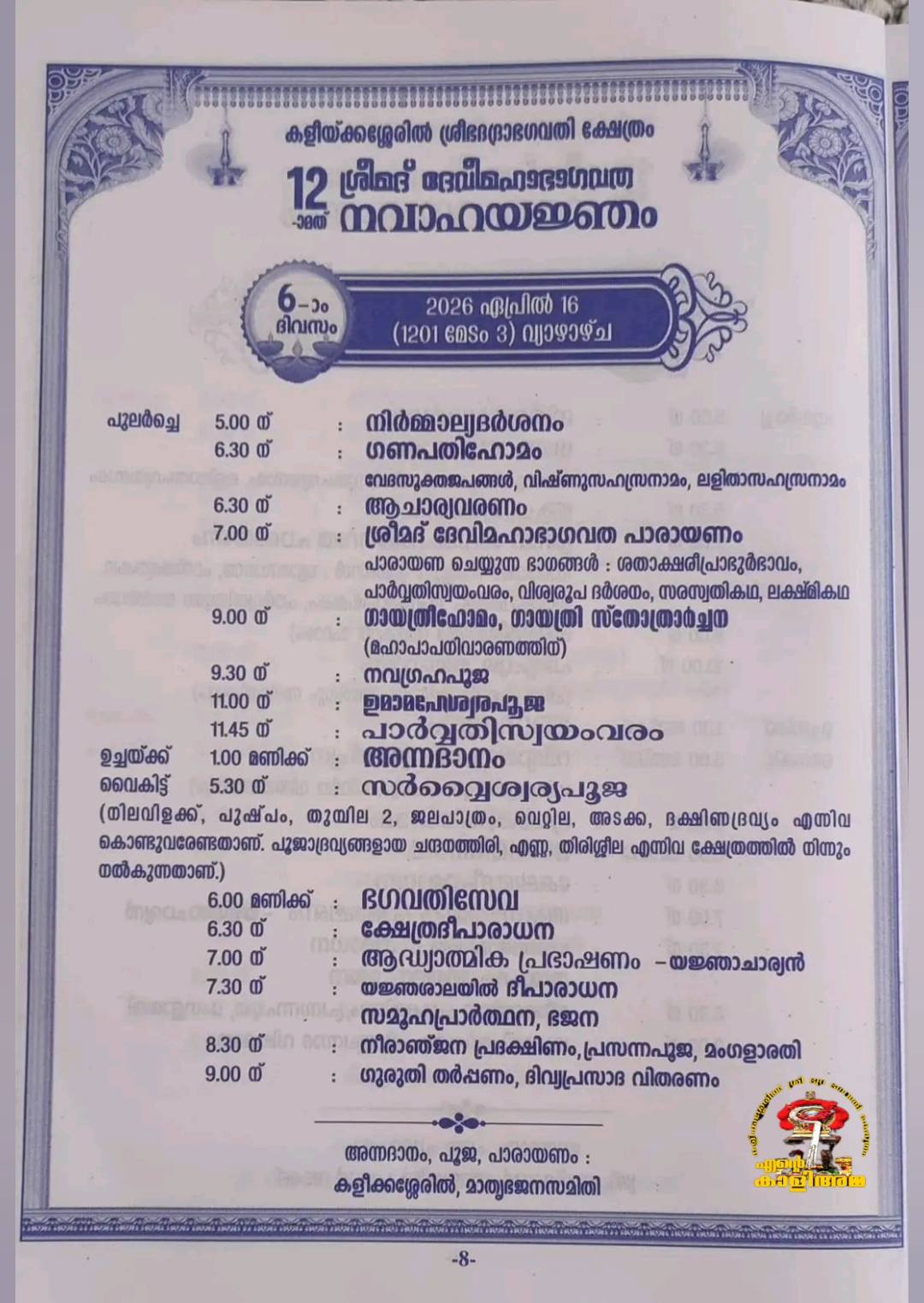 Maha Lakshmi Pooja as part of Navaha Yajnam