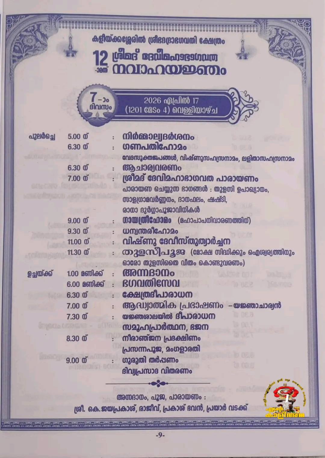 Neeranjana Pradakshinam procession inside the temple