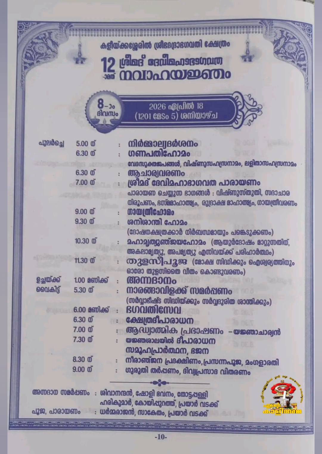 Neeranjana Pradakshinam procession inside the temple