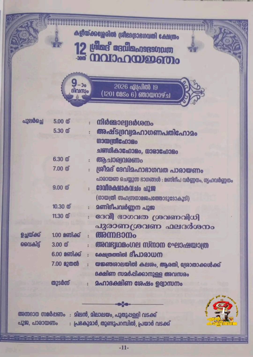 Traditional Thottampattu and cultural programs at the temple