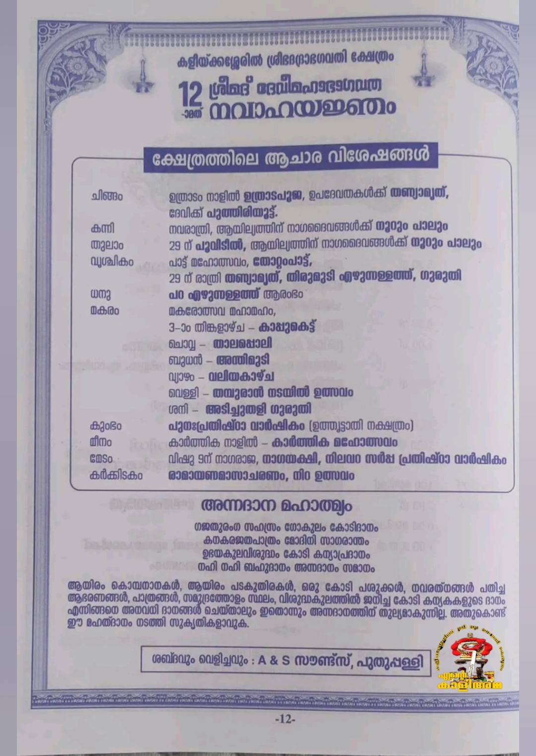 Saptamatripooja performed during Navaha Yajnam