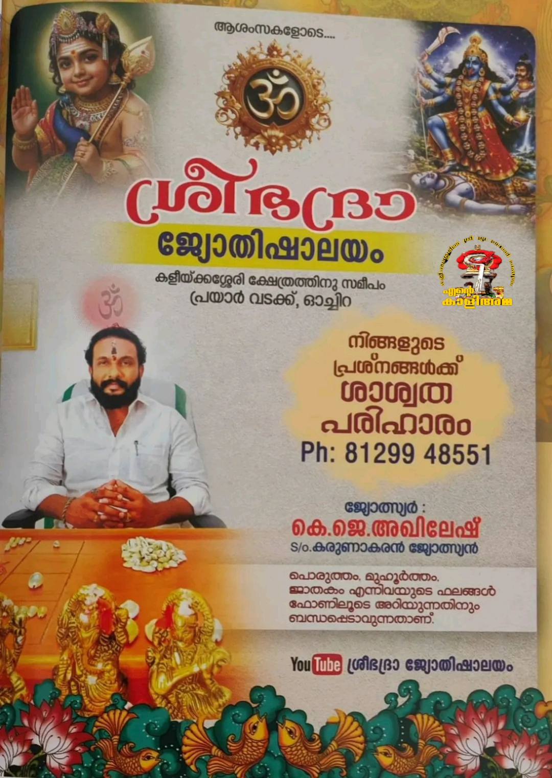 Temple premises decorated for 12th Sreemad Devi Bhagavata Navaha Yajnam