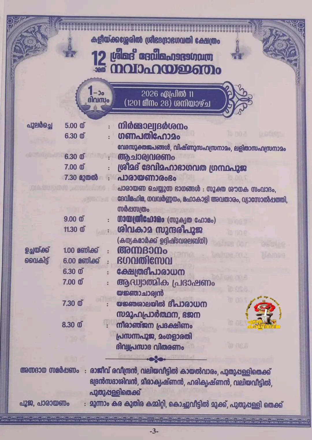 Parayanam of Sreemad Devi Bhagavatam inside Yajna Hall