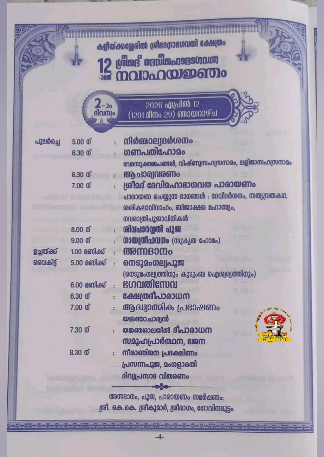 Temple Deeparadhana during evening celebrations