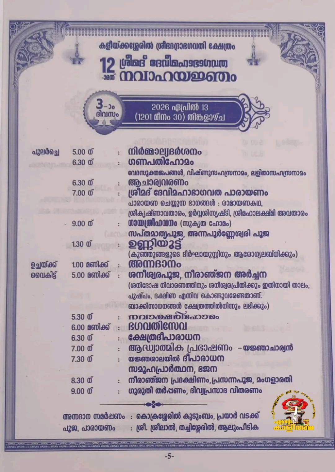 Bhagavathi Seva performed by devotee