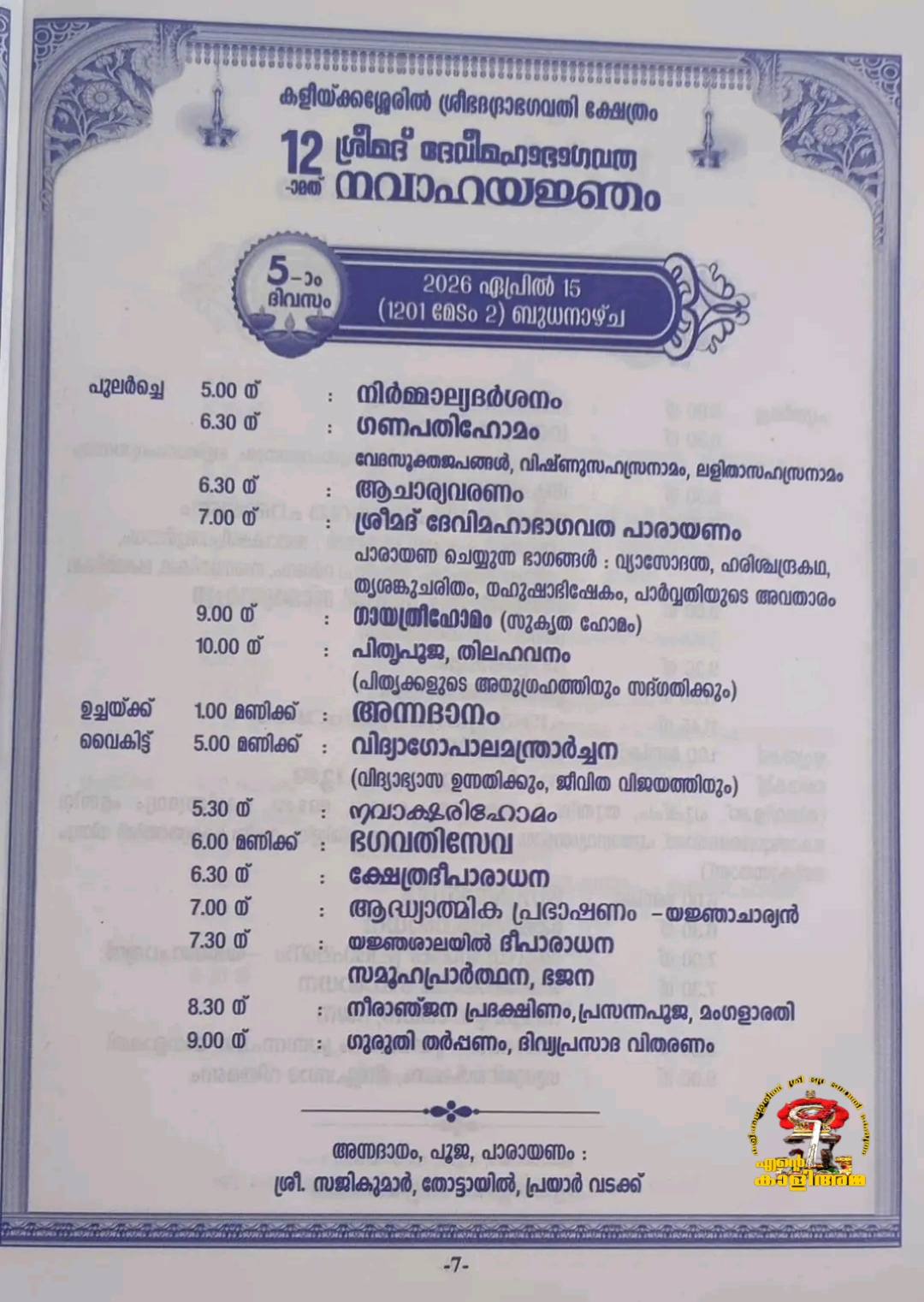 Gayatri Homam performed in Yajna Hall