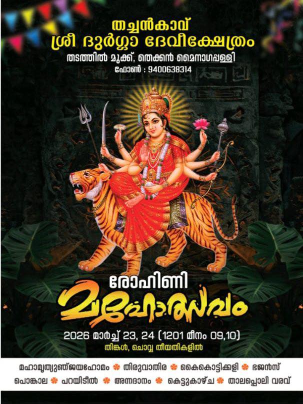 Rohini Mahotsavam 2026 at Thachan Kavu Sree Durga Devi Temple Kollam Kerala