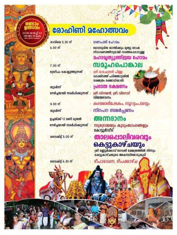 Traditional temple rituals of Rohini Mahotsavam 2026 Kollam