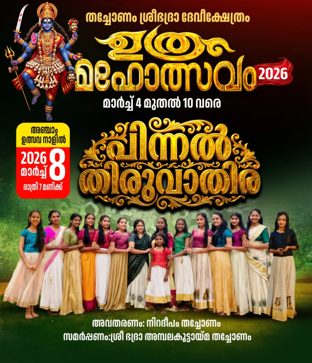 Uthram Mahotsavam 2026 at Thachonam Sree Bhadra Devi Temple Kollam Kerala