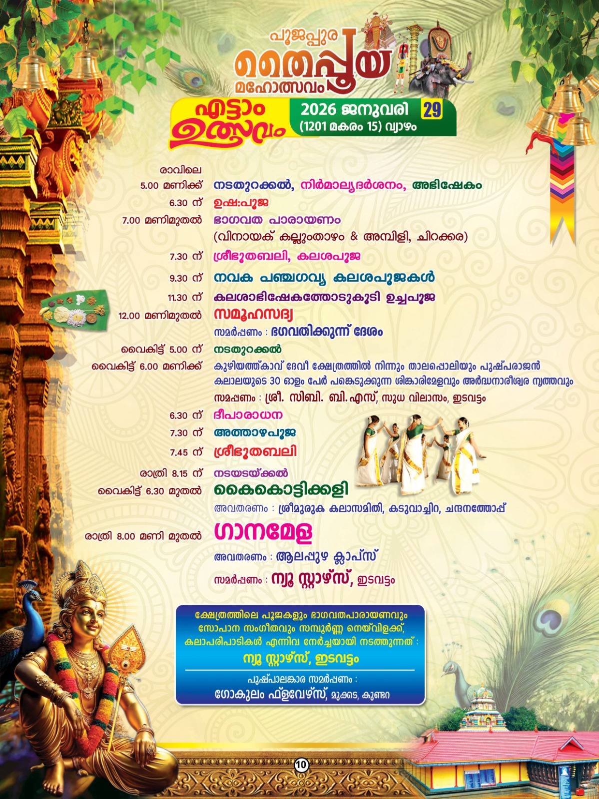 Poojappura Temple decorated with flowers for festival