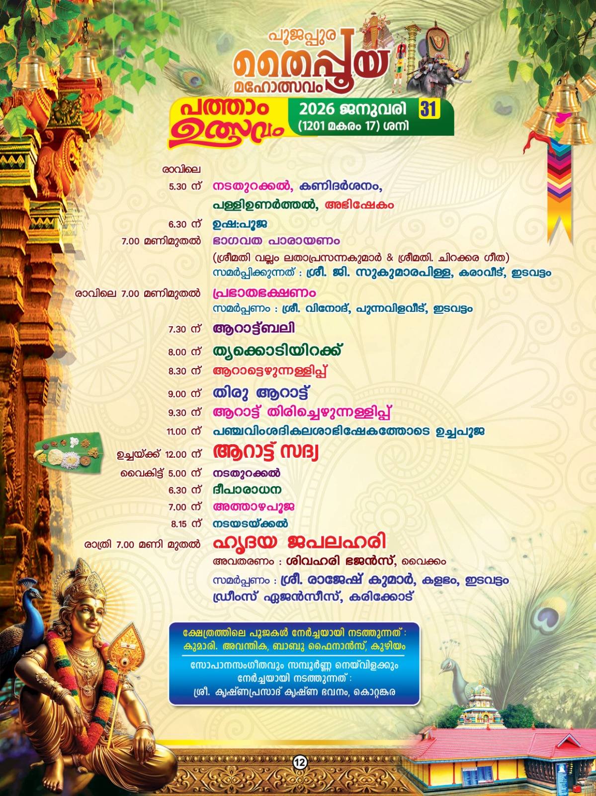 Children participating in Kavadi dance at Poojappura