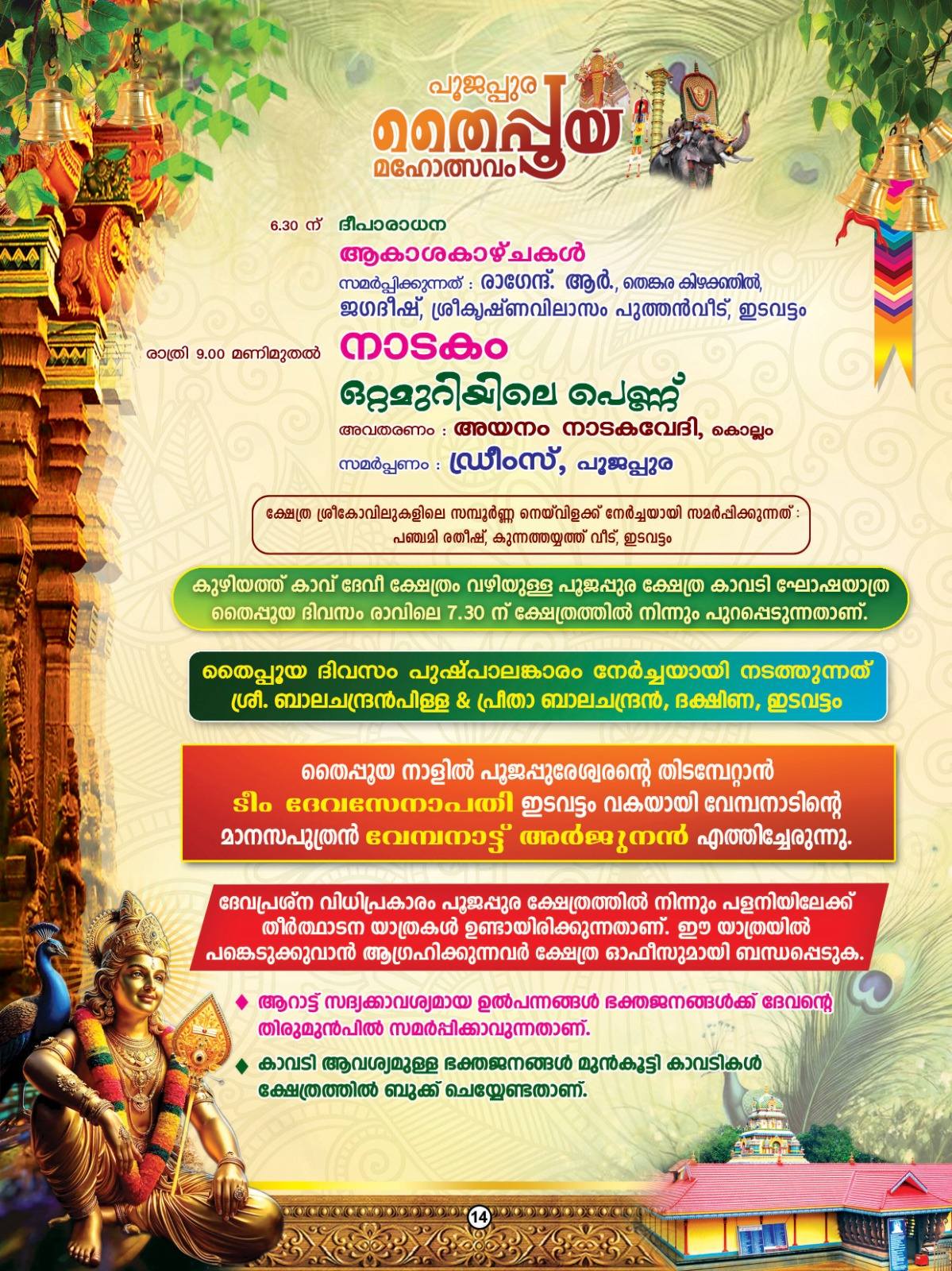 Cultural dance performances during Thaipooyam festival