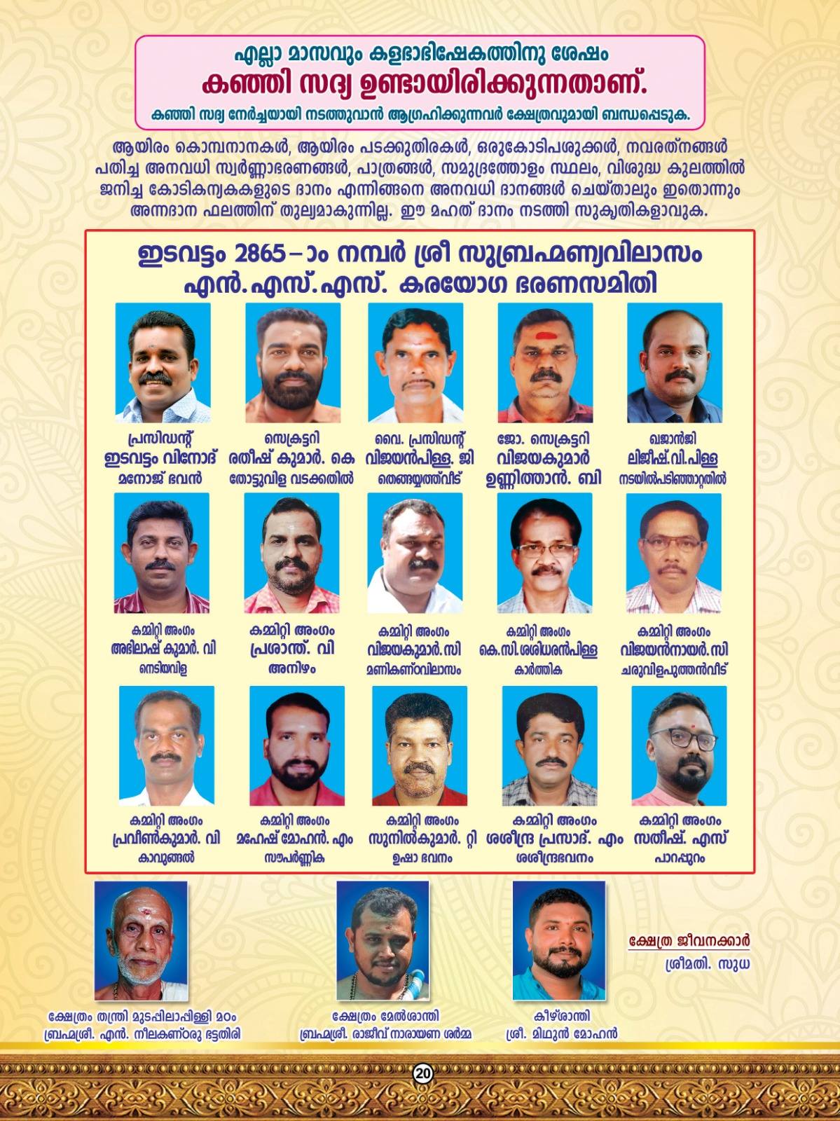 Thrikodiyet flag lowering ceremony at Poojappura Temple