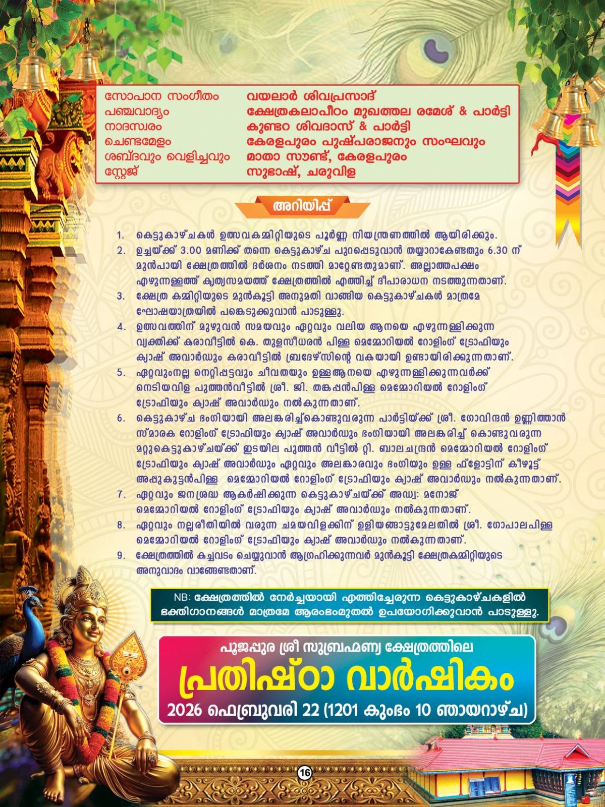 Grand finale of Thaipooyam 2026 at Poojappura Subramanya Swami Temple