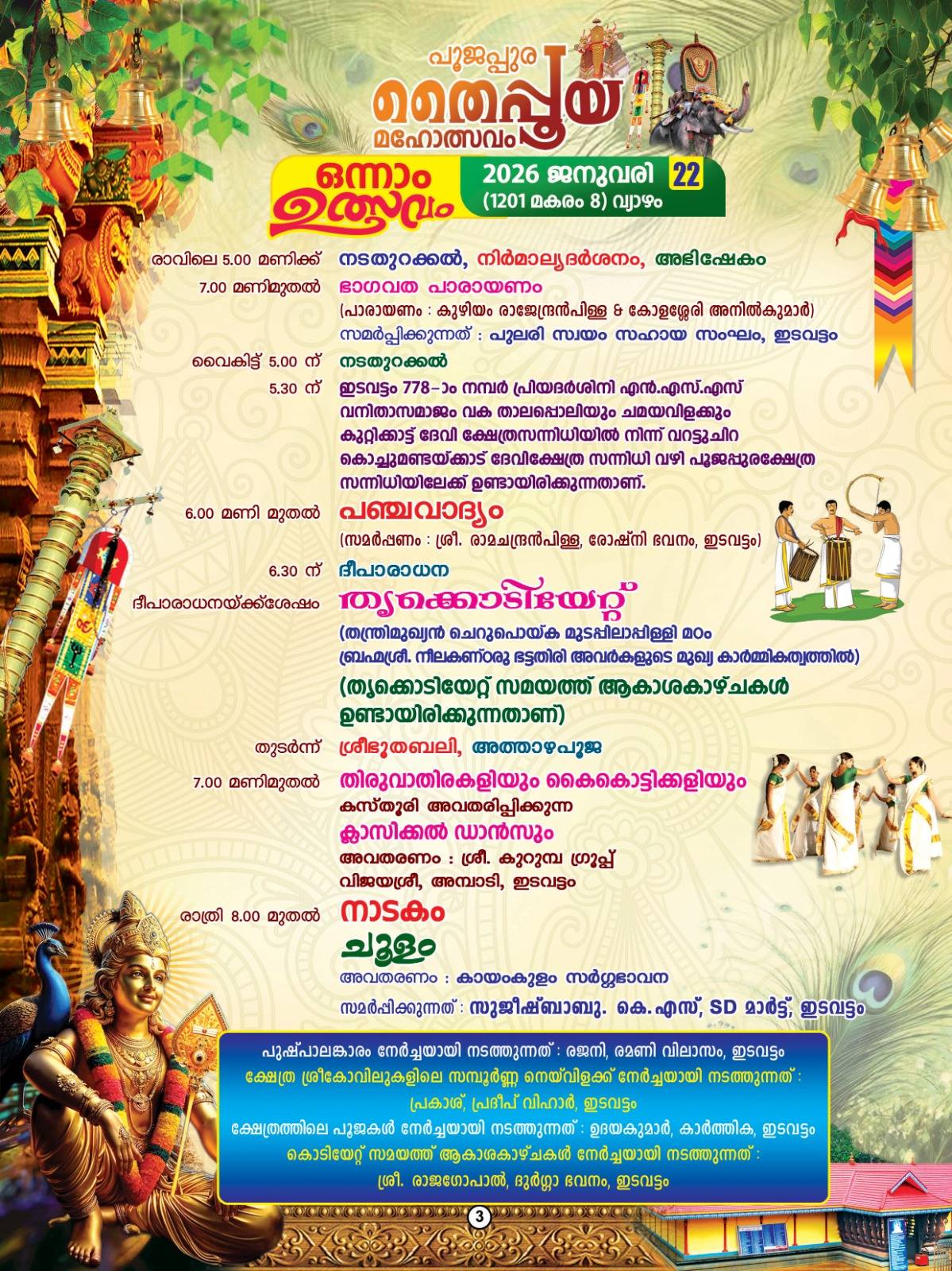 Traditional Thalappoli procession at Poojappura Temple