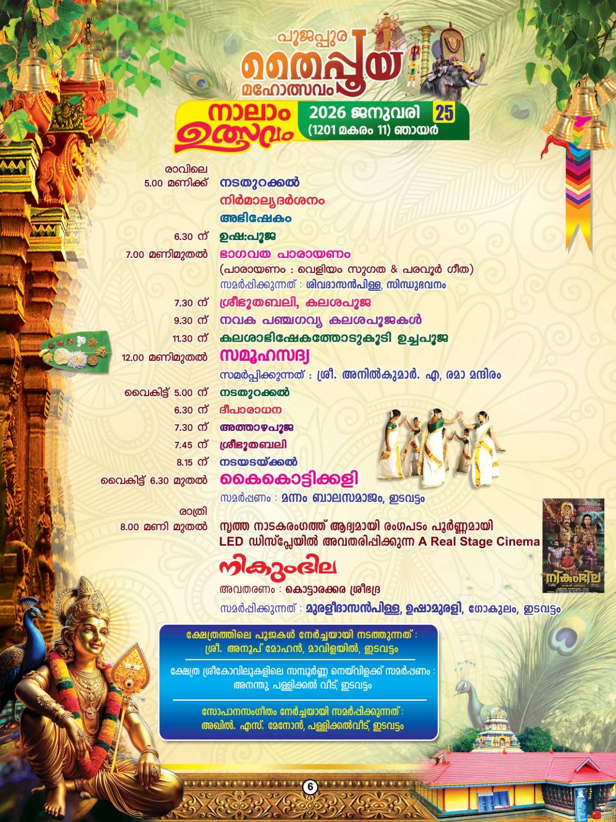 Temple priests performing Abhishekam during Thaipooyam