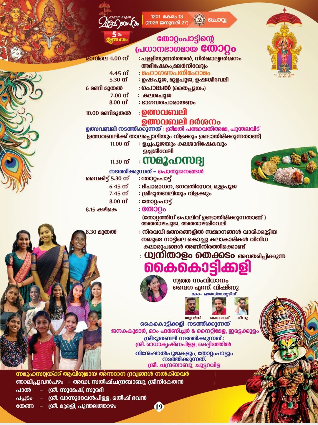 Temple decoration Thaipooyam festival 2026