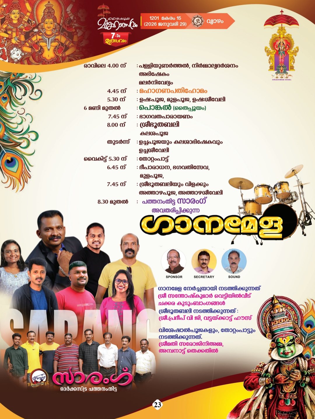 Thaipooyam Thidambu procession Kerala