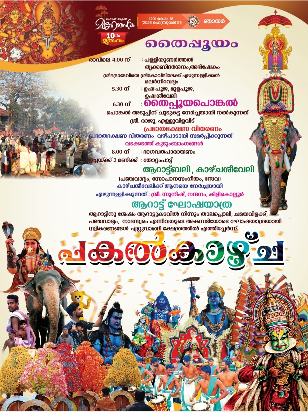 Thaipooyam festival crowd at Thekkedathu Temple