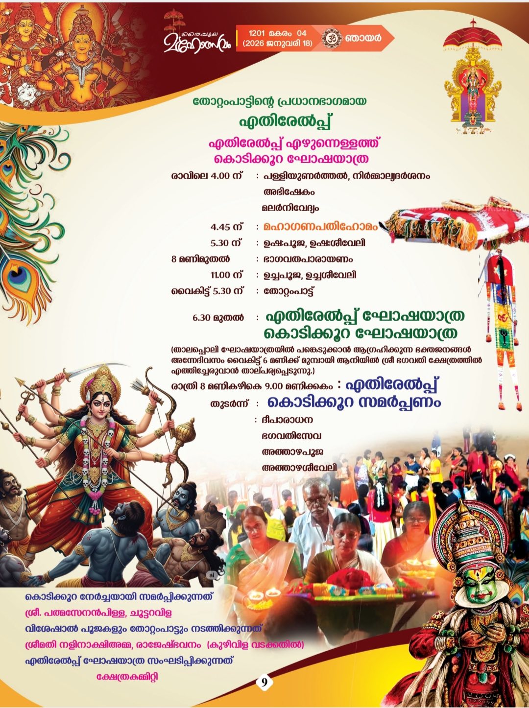 Temple procession Thaipooyam Kollam