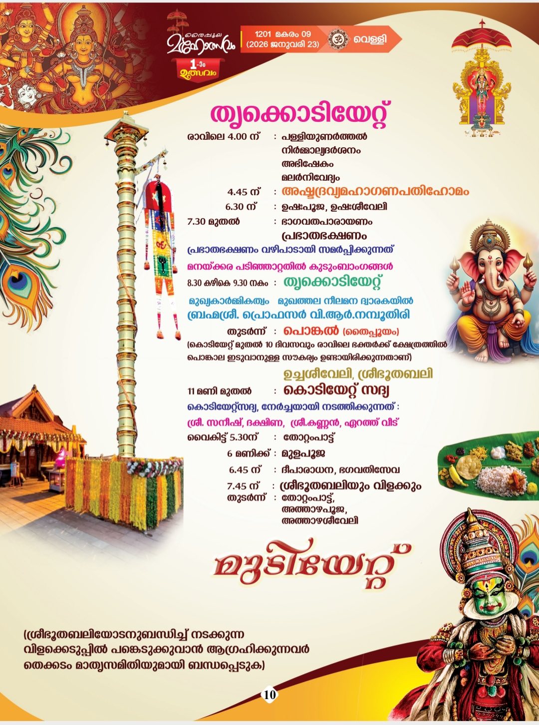 Thidambu festival rituals Kollam