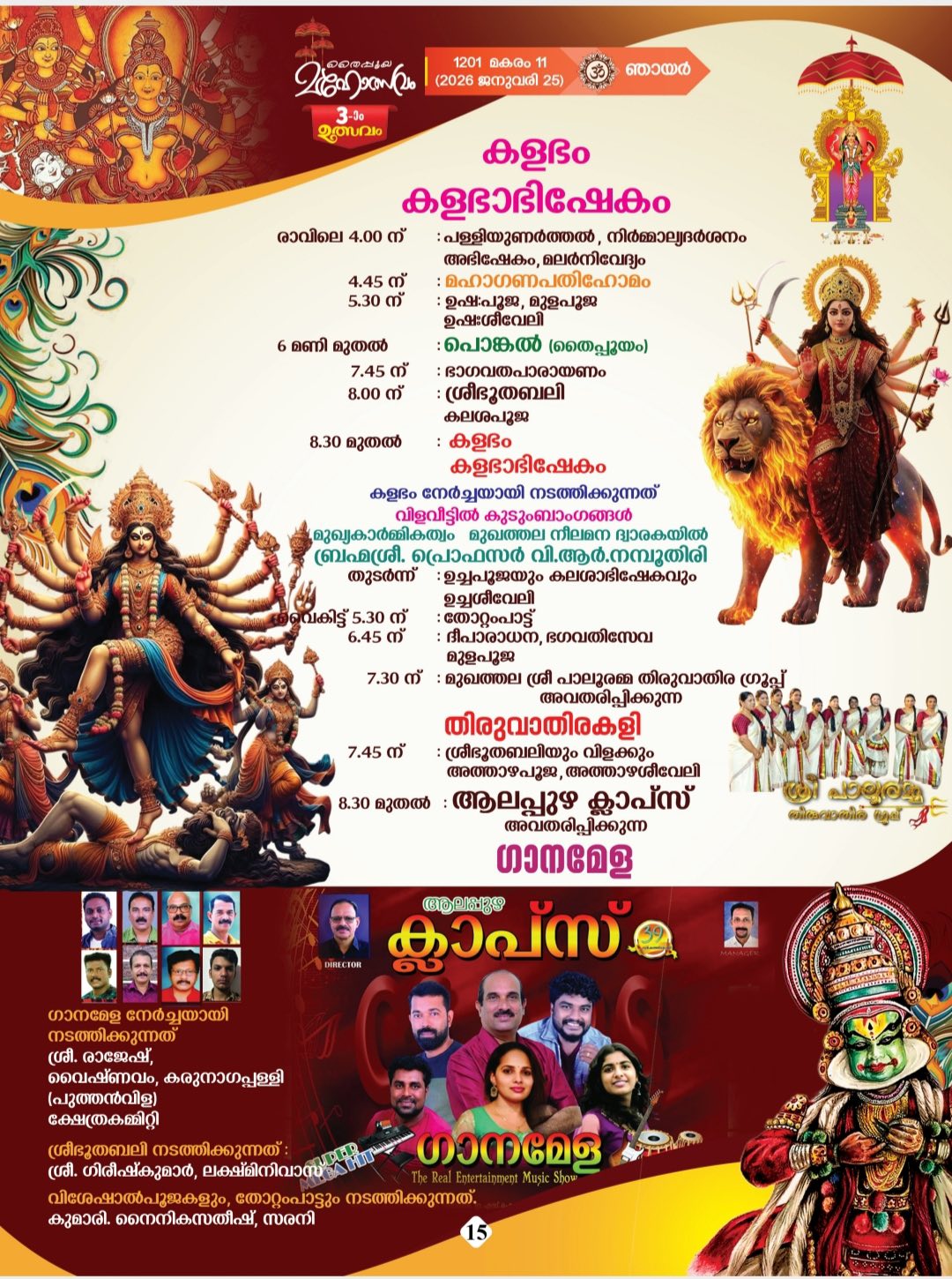 Temple cultural programs Thaipooyam 2026