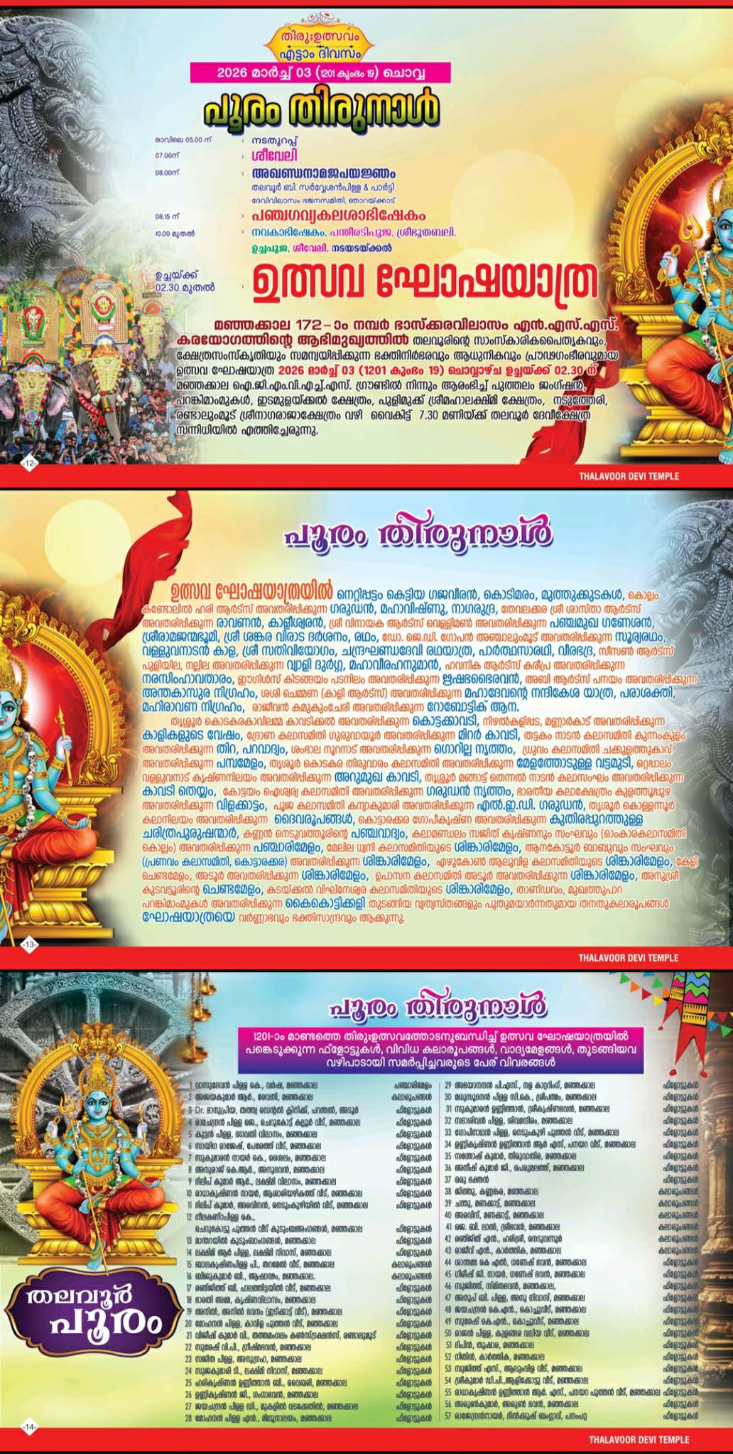 Thiruarattu holy bath of the deity at Thalavoor Pooram 2026