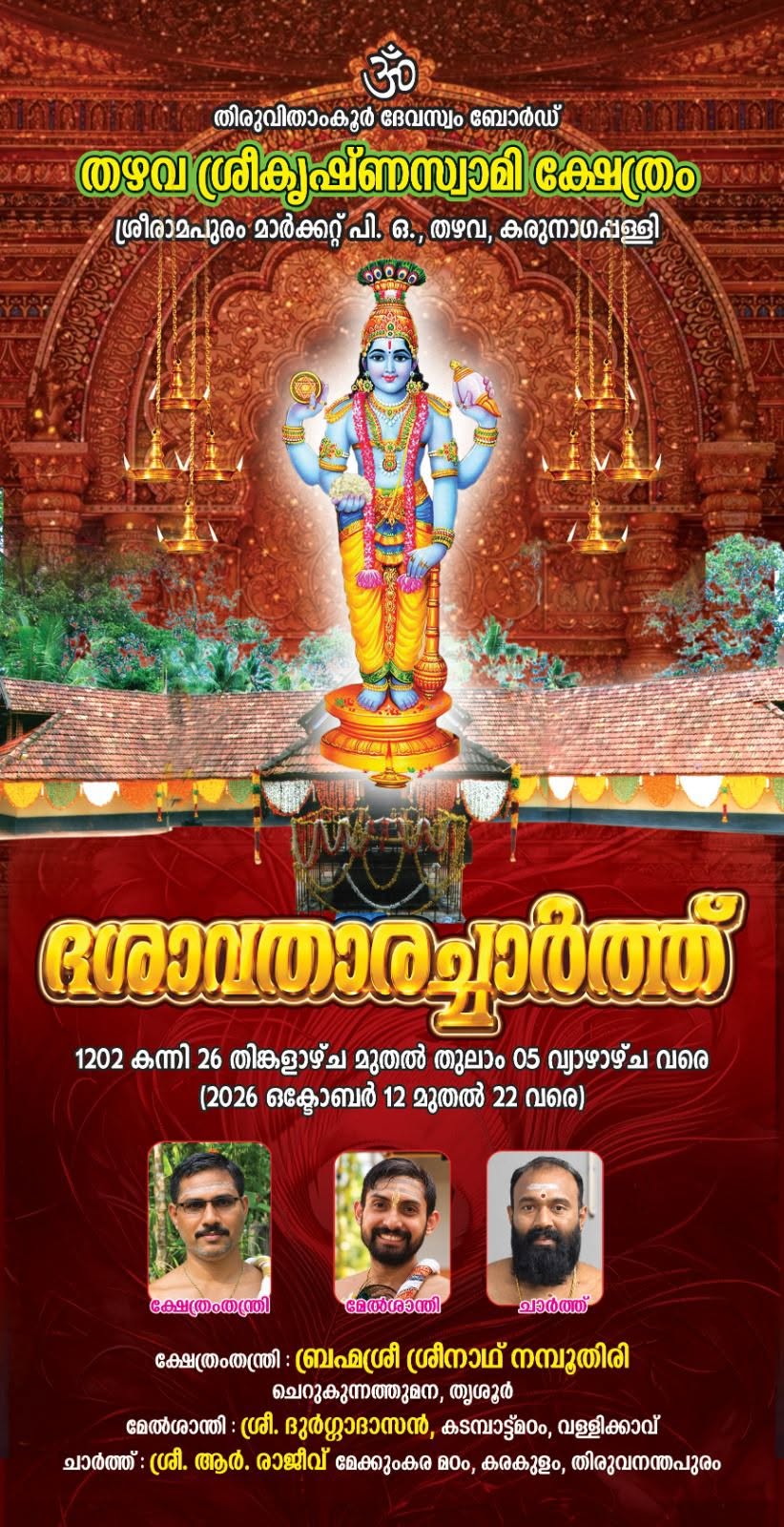 Dasavathara Charthu 2026 Thazhava Sree Krishna Swamy Temple Kollam