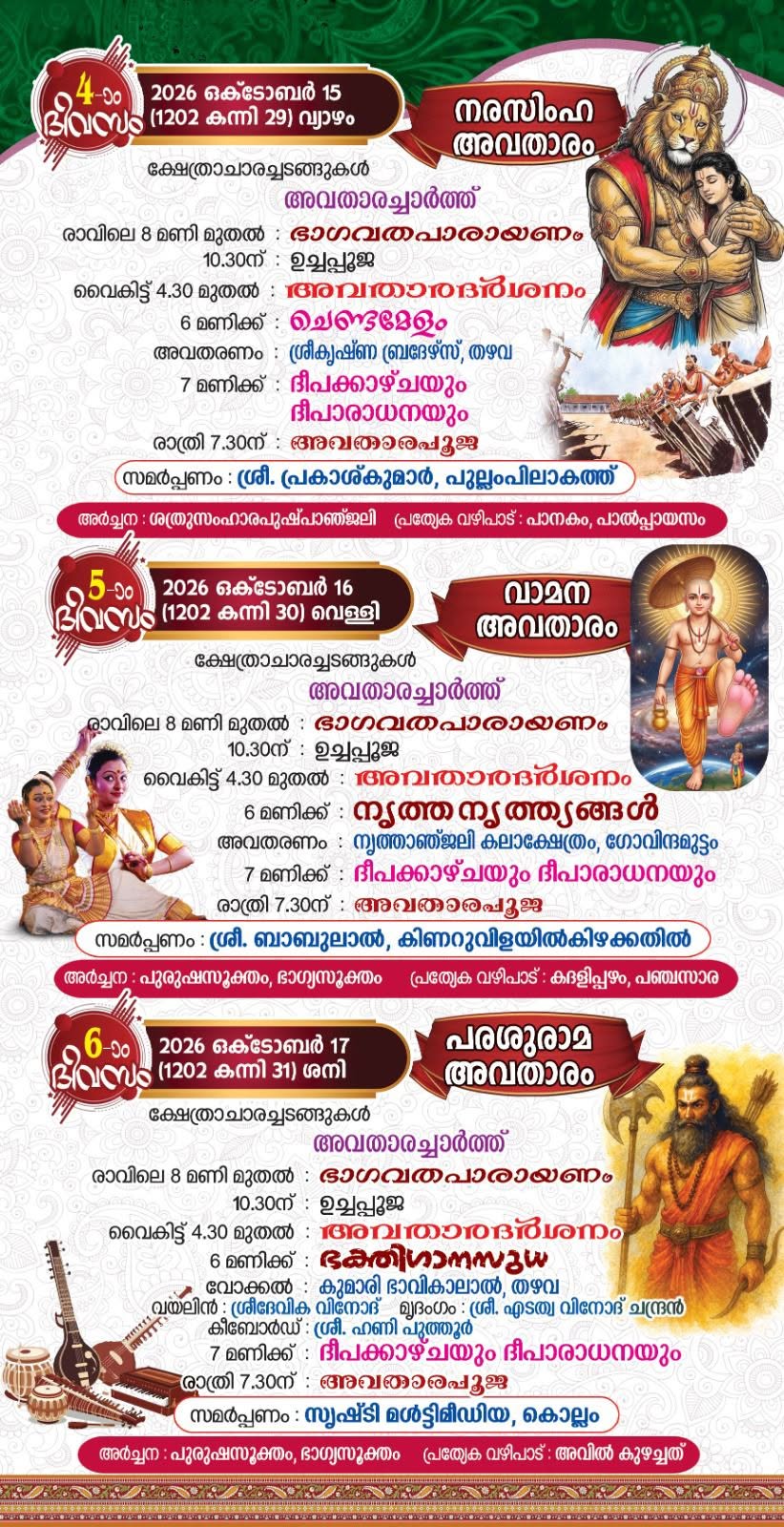Sri Krishna Avataram at Thazhava Temple
