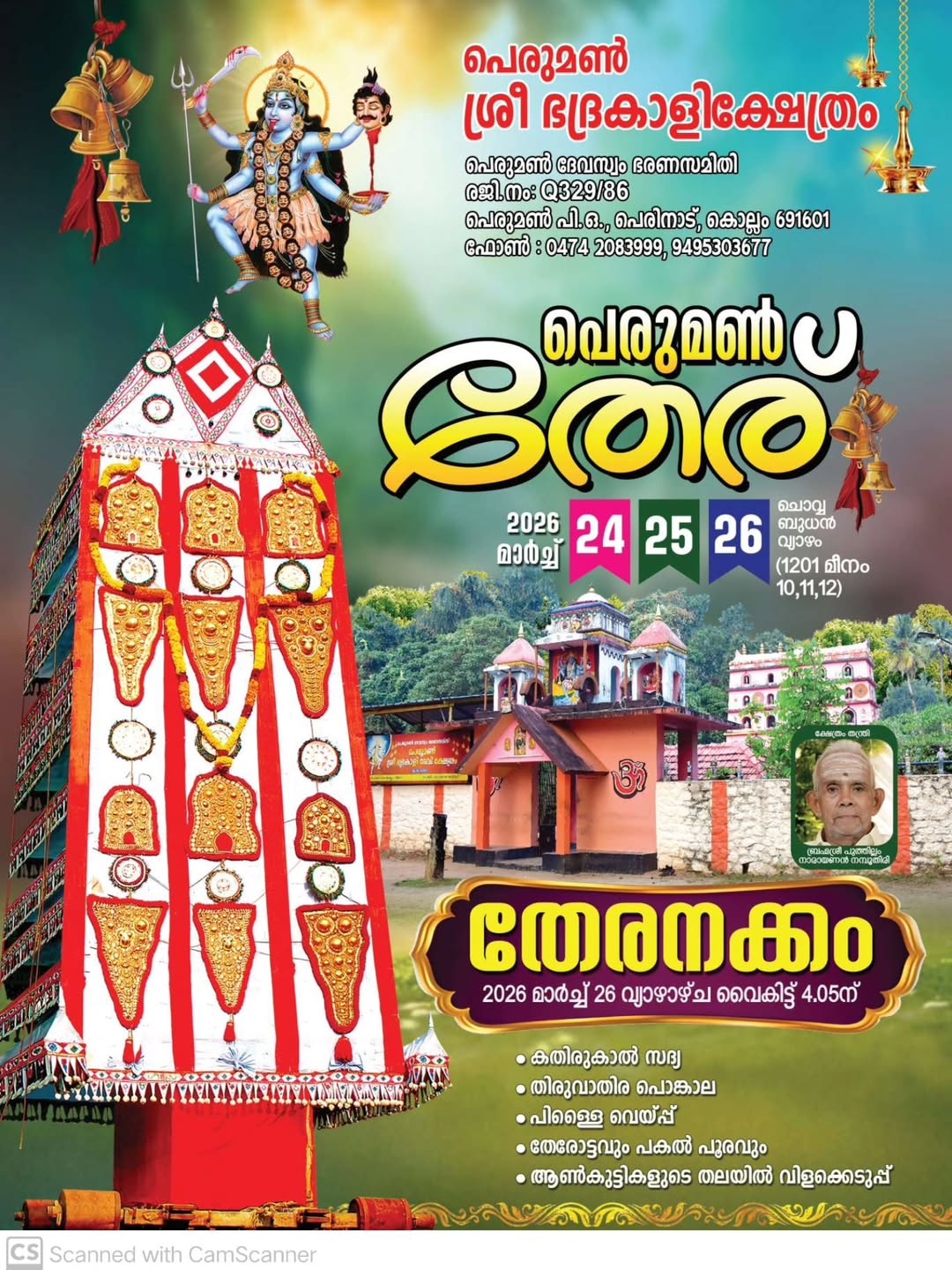 Perumon Ther 2026 at Perumon Sree Bhadrakali Temple Kollam Kerala