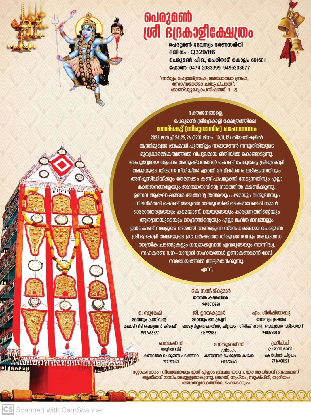 Perumon Sree Bhadrakali Temple Therottam festival Kerala 2026