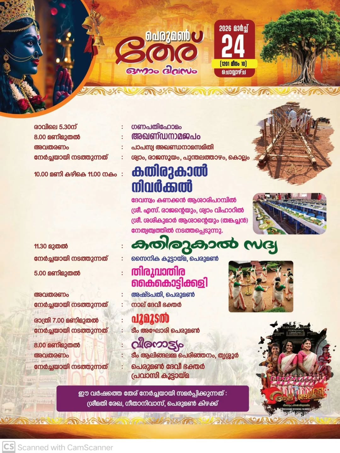 Thiruvathira Pongala Perumon Bhadrakali Temple festival 2026