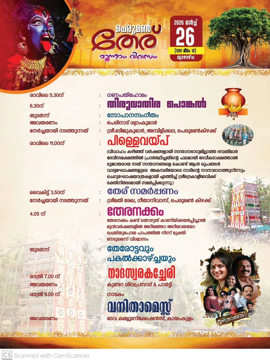 Bhadrakali temple festival rituals Perumon Ther 2026