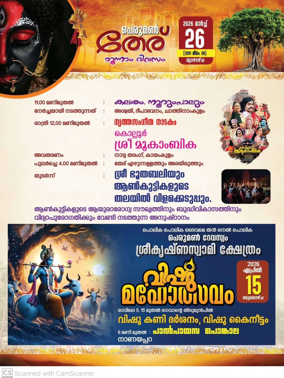 Perumon Theranakkam ceremony Bhadrakali Temple Kollam