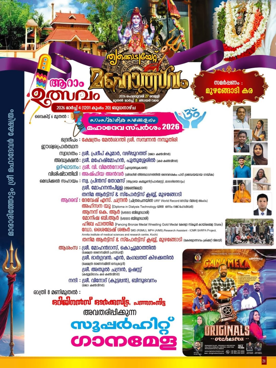 Annadanam ceremony at Mararittottam Mahadevar Temple