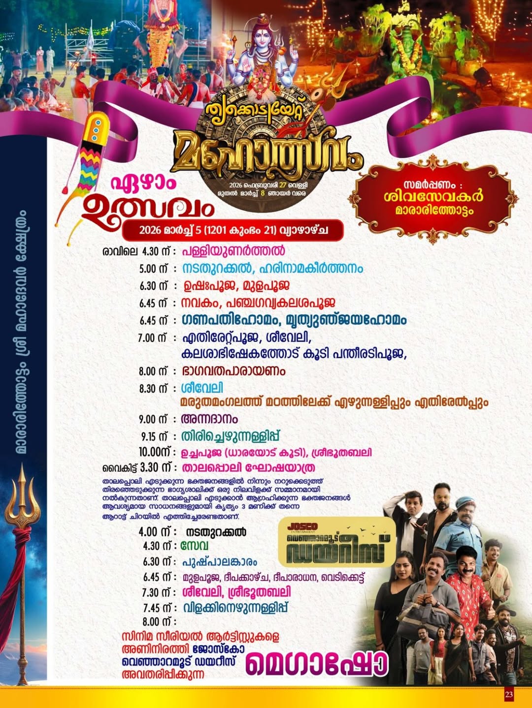 Devotional crowd at Thirukkodiyettu Mahotsavam Kollam 2026