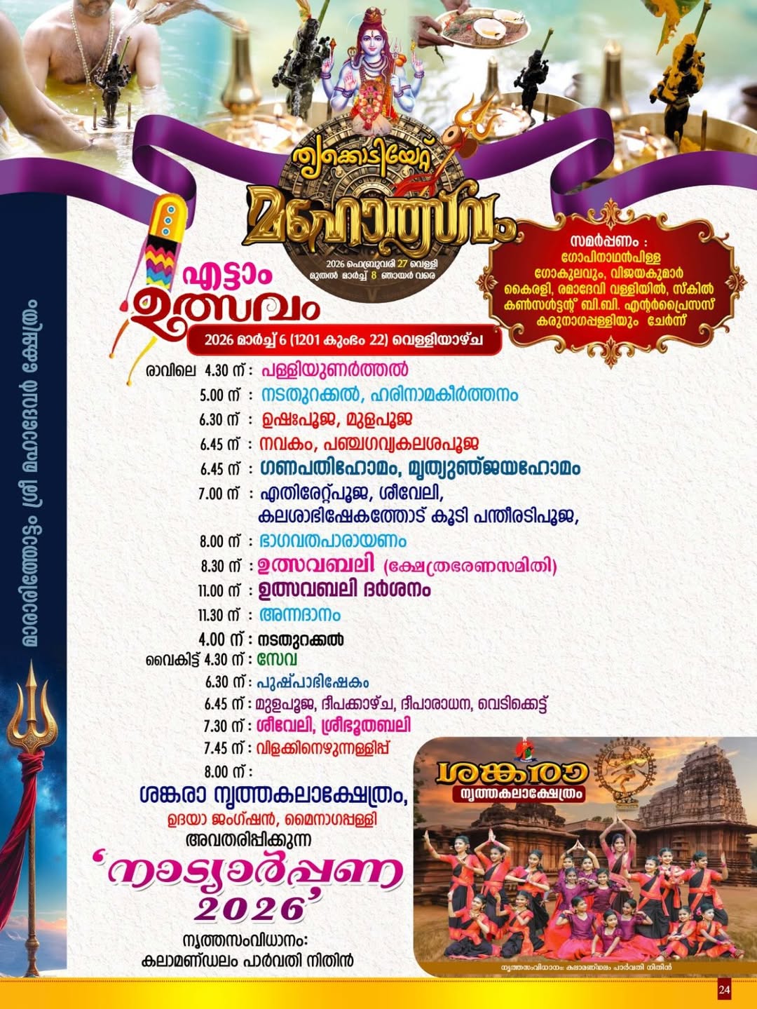 Aarattu procession of Sree Mahadevar Temple Festival