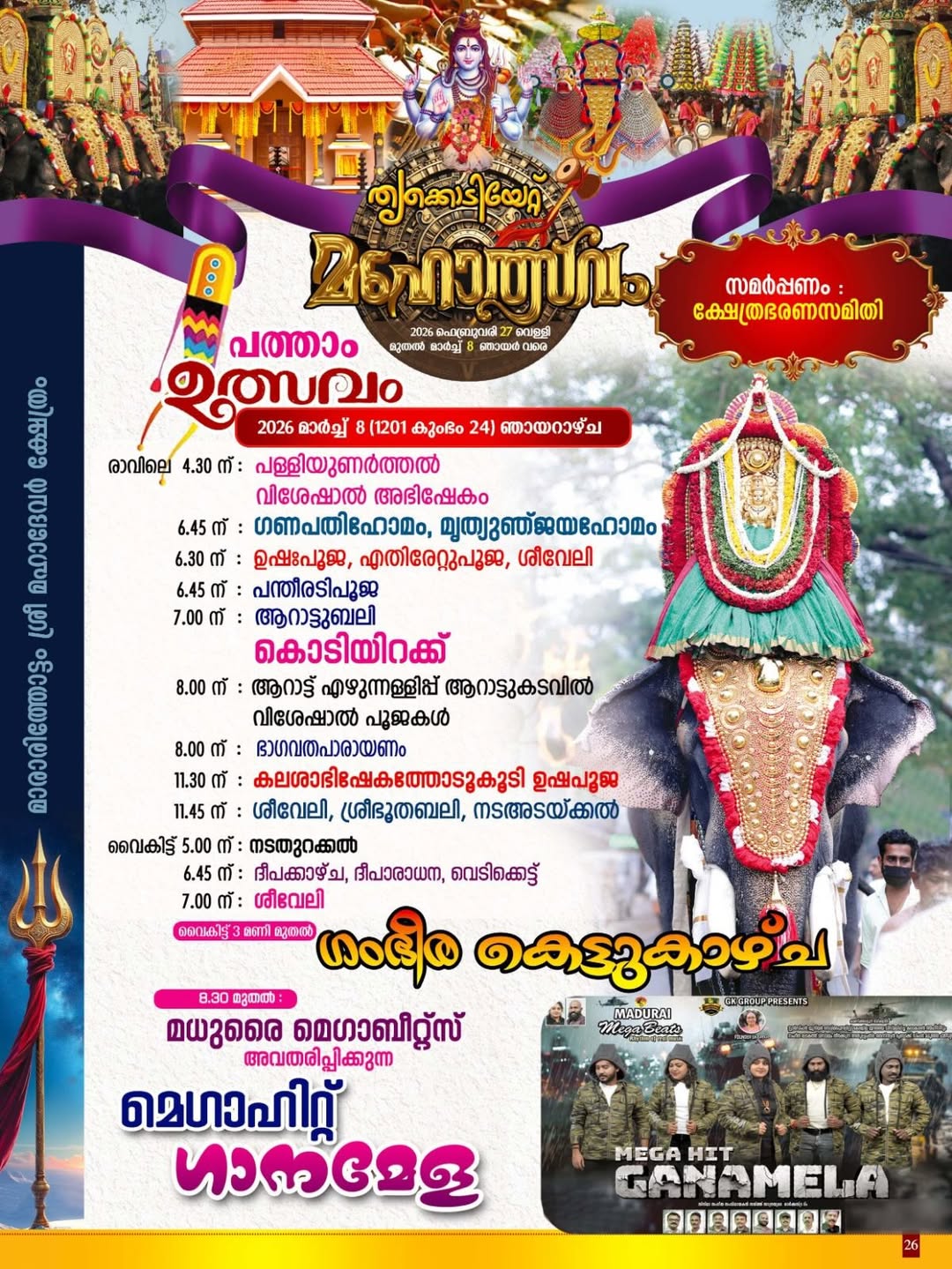 Temple rituals and poojas at Mararittottam Sree Mahadevar Temple