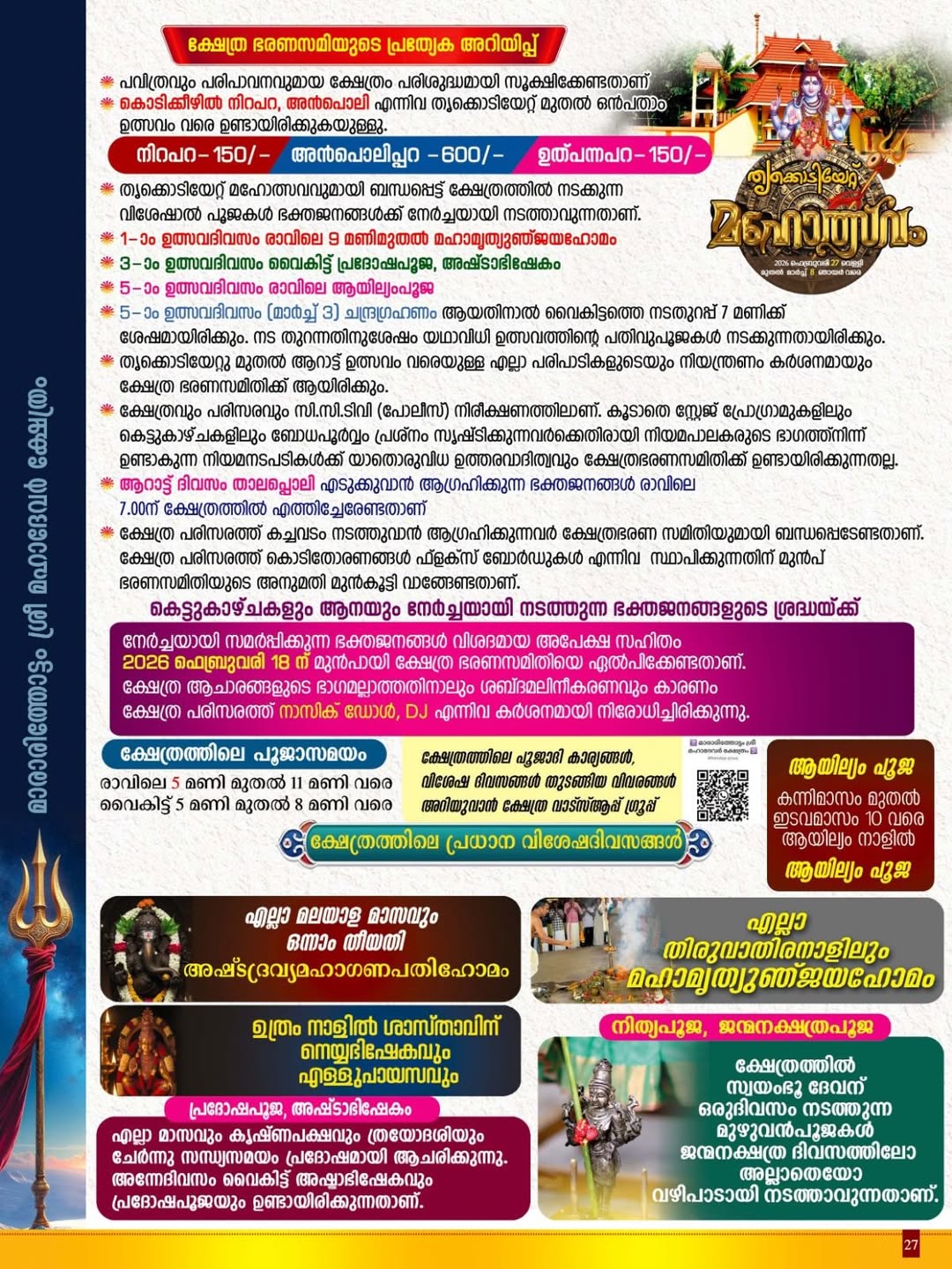 Pradosha Pooja during Mahotsavam 2026 Kollam