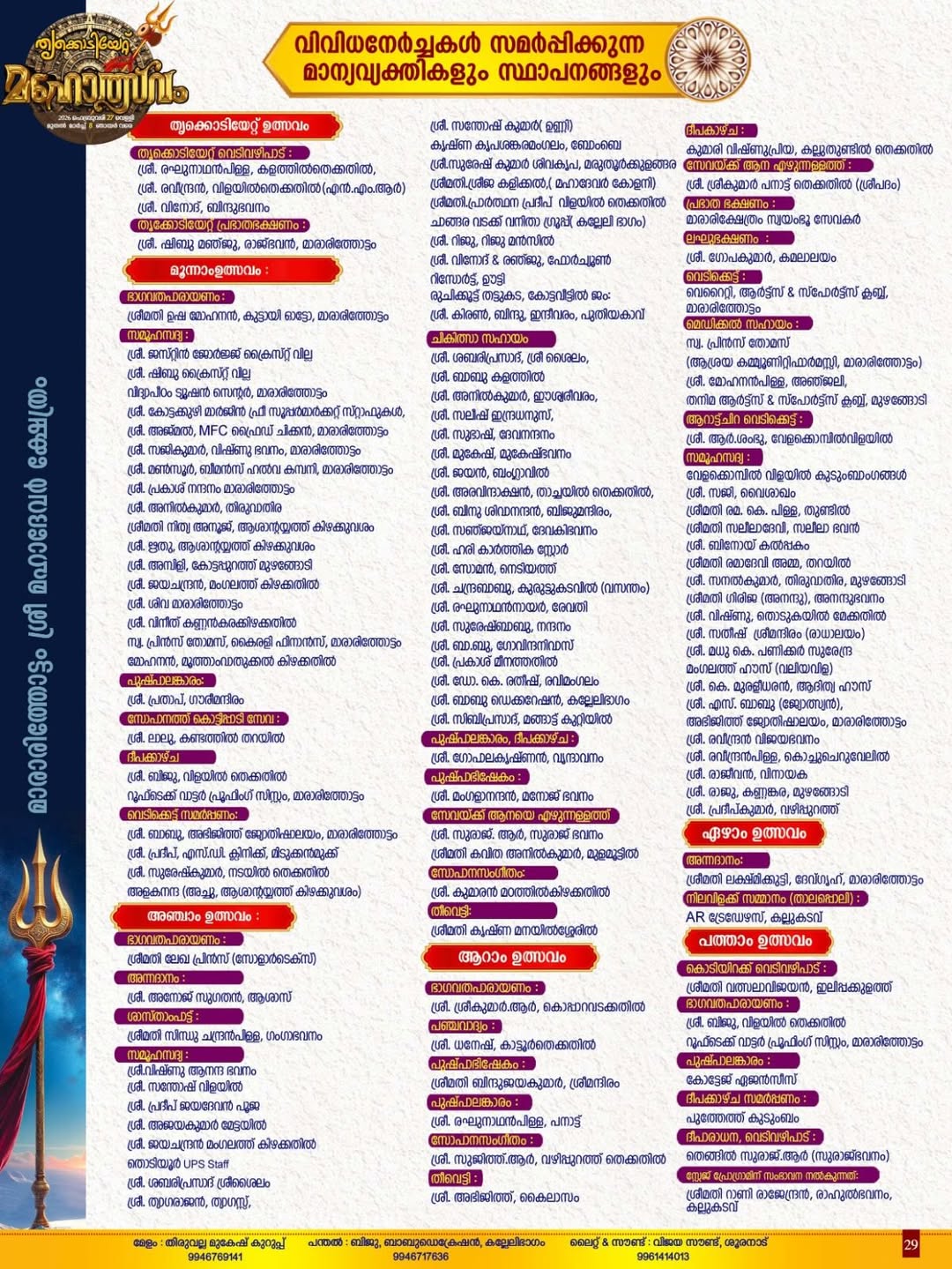 Grand finale Aarattu ceremony at Thirukkodiyettu Mahotsavam Kollam