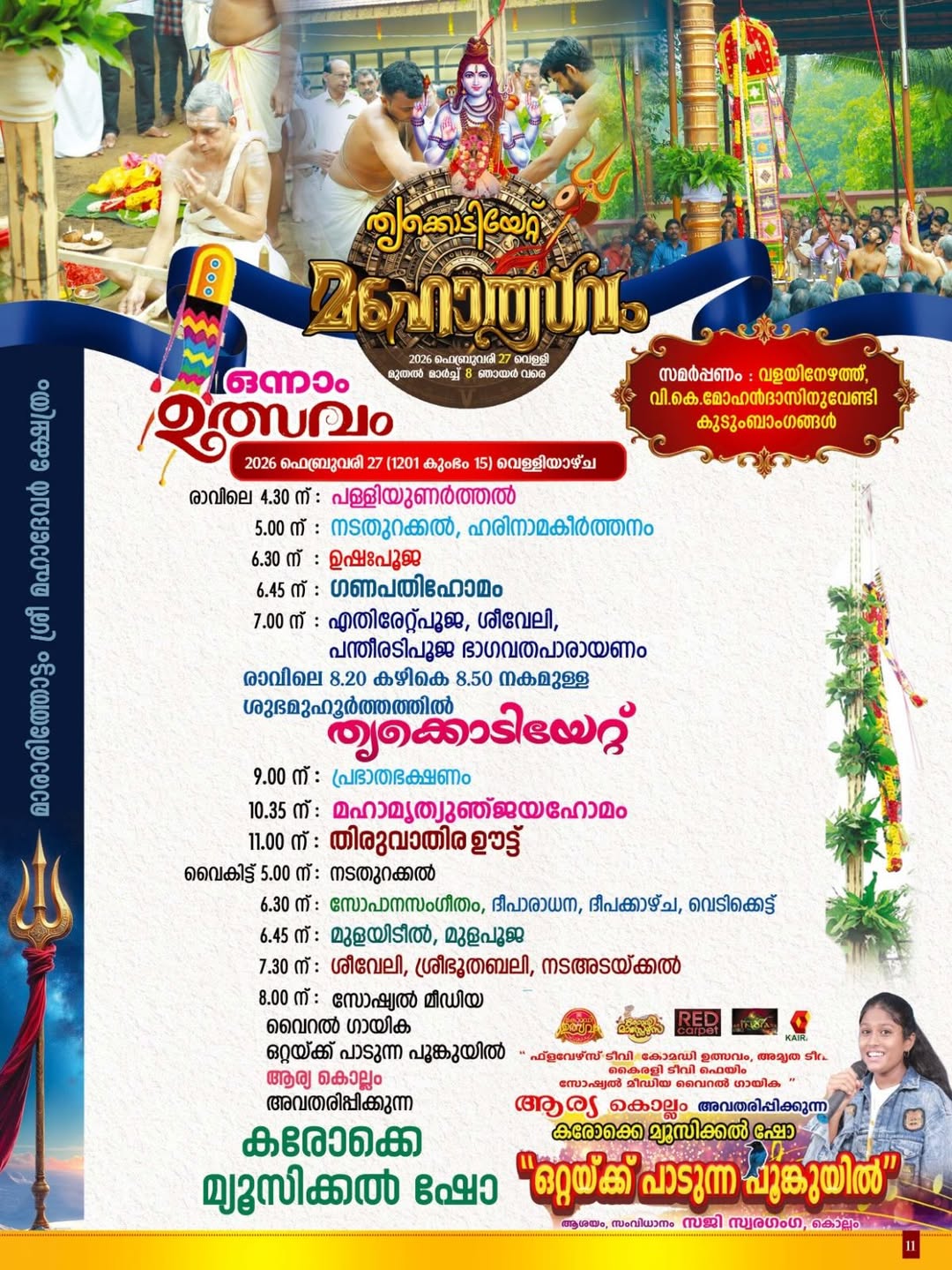 Traditional Sheeveli procession at Thirukkodiyettu Mahotsavam Kollam