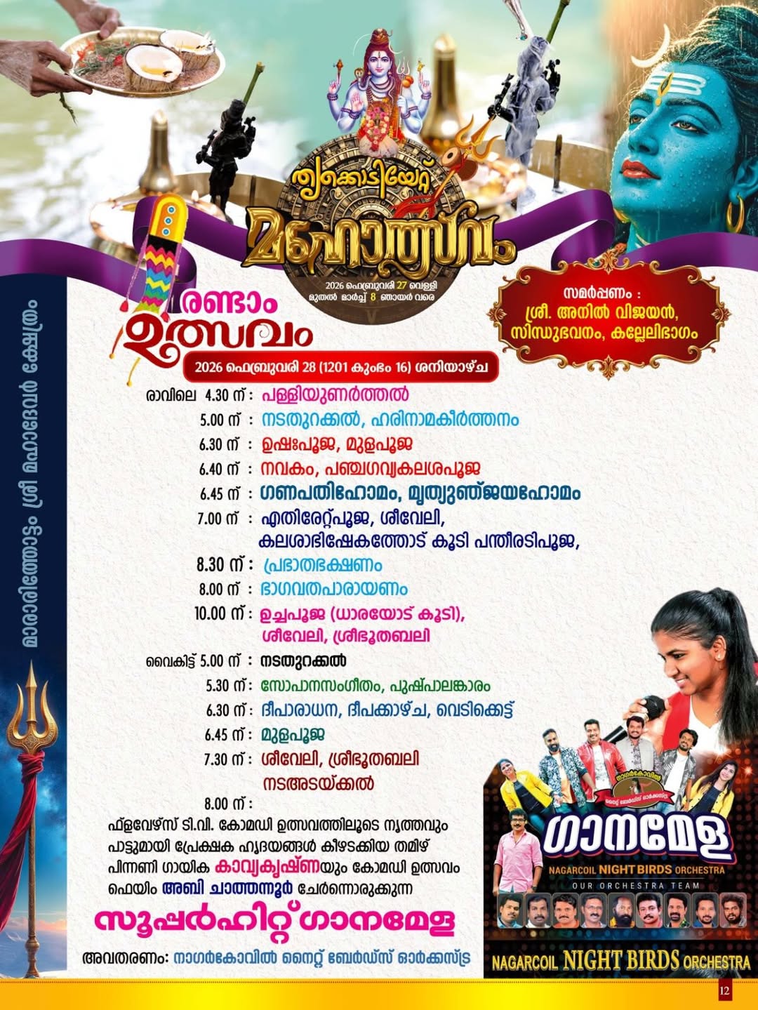 Ganapathi Homam ritual at Mararittottam Temple Mahotsavam